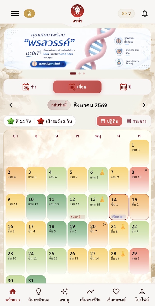 AMA อาม่า — แอปปฏิทินมงคลที่เข้าใจคุณที่สุด